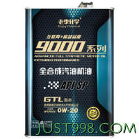老李化学 9000系列 0W-20 SP级 全合成机油 4.6L