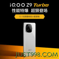 vivo iQOO Z9 Turbo手机权益福袋 0.1元锁定小度蓝牙音