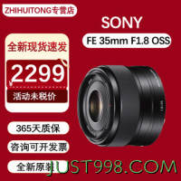 SONY 索尼 FE 35mm F1.8 广角定焦镜头微单镜头 SEL35F18