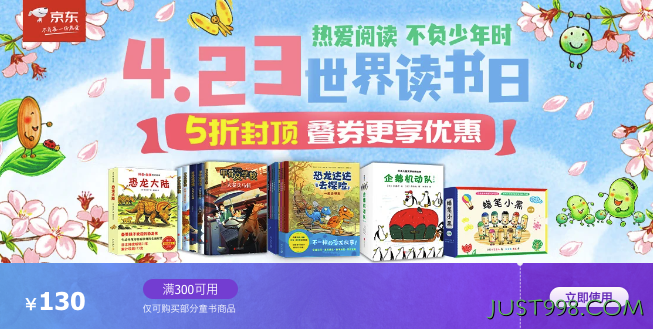 18日0点：京东 爱心树童书品牌日