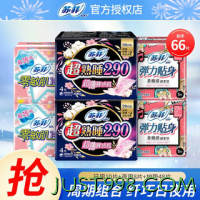Sofy 苏菲 日用+夜用组合套装 卫生巾 65片