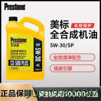 Prestone 百适通 全合成机油 钼流体5W30 4L M SP级