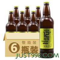 YANJING BEER 燕京啤酒 燕京9号精酿啤酒 原浆白啤酒 12度鲜啤 整箱装 口感醇厚 726mL 6瓶 整箱装
