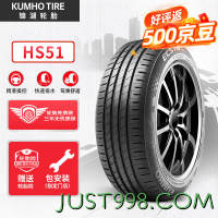 KUMHO TIRE 锦湖轮胎 HS51 轿车轮胎 静音舒适型 215/50R17 91V