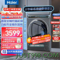 Haier 海尔 晶彩系列 EG100HMATE80S 洗烘一体机 10KG 赠精华洗洗衣液一箱