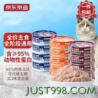 PLUS会员：京东京造 混合口味猫咪主食罐头100g 12罐