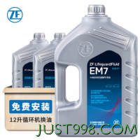 ZF 采埃孚 EM7全合成ATF自动变速箱油/波箱油 12升循环机换油