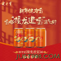 88VIP：JIANLIBAO 健力宝 龙年礼盒趣味接龙罐橙蜜味运动饮料330ml×12罐补充电解质