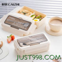 CAIZHI 彩致 学生饭盒大容量可微波便携上班族餐盒1000ml配勺筷 米白色 CZ6767