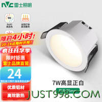 NVC Lighting 雷士照明 20点：led天花灯嵌入式7w正白筒灯 高透光高显色铝材 满1件6.5折
