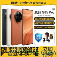 realme 真我 GT5 Pro 旗舰5G手机智能游戏拍照手机gt5