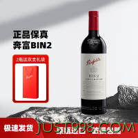 Penfolds 奔富 Bin2 干红葡萄酒澳大利亚进口750ml