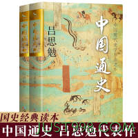 京东百亿补贴：《中国通史》（全2册）