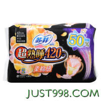 88VIP：Sofy 苏菲 卫生巾超熟睡柔棉感护翼夜用姨妈巾420mm*15片