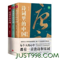 PLUS会员：《诗词里的中国》（共3册）