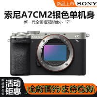 SONY 索尼 ILCE-7CM2 A7C2 二代 全画幅微单高清数码相机银色
