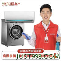 JINGDONG 京东 空调挂机/洗衣机/热水器三件电器任洗一件服务