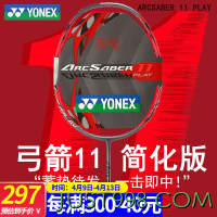 YONEX 尤尼克斯 羽毛球拍弓箭ARC11PRO郑思维同款超轻全碳素控球专业比赛训练拍 弓箭11PLAY 4U5 珍珠灰