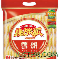 Want Want 旺旺 雪饼 原味香米饼450g（高性价比）