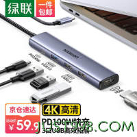 UGREEN 绿联 五合一 Type-C扩展坞  HDMI+USB*3+PD