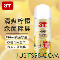 3T 空气清新剂180ML*1瓶 清爽柠檬