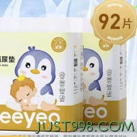 88VIP：Deeyeo 德佑 婴儿隔尿垫 金装升级版M92
