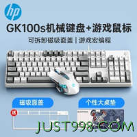 百亿补贴：HP 惠普 GK100S机械键盘鼠标套装有线办公游戏电竞台式电脑笔记本通用