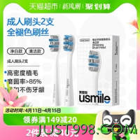 88VIP：usmile 笑容加 电动牙刷头成人清洁呵护款褪色软毛替换刷头2支装