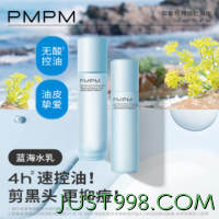 PMPM 蓝海水20ml+乳20g+胶原瓶2.0 1ml*3