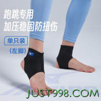 Mizuno 美津浓 基础踝部护套男女士跑步运动防护贴合休闲