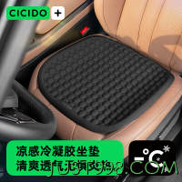京东百亿补贴：CICIDO 汽车座垫 夏季凉感冷凝胶坐垫单片  黑色