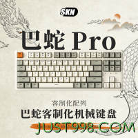 SKN 巴蛇PRO三模无线键盘客制化GASKET办公游戏87热插拔蓝牙通用