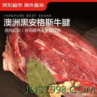 京东超市 澳洲原切谷饲黑安格斯牛腱肉1.6kg