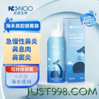 NI NOO 尼诺ninoo生理性海水鼻腔喷雾器鼻腔清洗海盐水洗鼻喷雾100ML