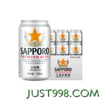 临期品：SAPPORO 三宝乐 进口札幌啤酒 350ML*6罐