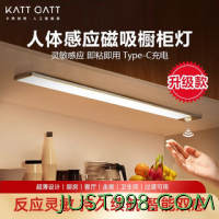 卡特加特 LED智能感应橱柜灯 3色可调光 20cm
