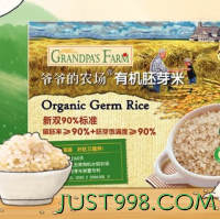 88VIP：Grandpa's Farm 爷爷的农场 有机胚芽米