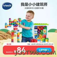 vtech 伟易达 积木玩具大颗粒创意积木桶百变拼搭 2岁+男孩女孩玩具生日礼物
