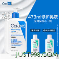 百亿补贴：CeraVe 适乐肤 神经酰胺屏障修护润肤乳 236ml