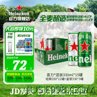 Heineken 喜力 啤酒 混装330ml*15罐组合装 （经典*12罐+星银*3罐）赠送25CL玻璃杯*1