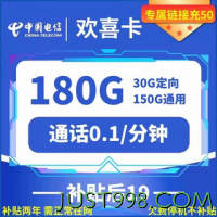 CHINA TELECOM 中国电信 欢喜卡  两年19元月租 （185G国内流量+5G网速+首月免租）赠电风扇/一台