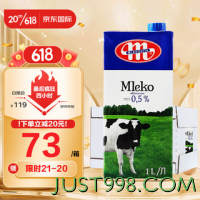MLEKOVITA 妙可 波兰原装进口 黑白牛系列 脱脂0.5UHT纯牛奶 1L*12盒 健康脱脂