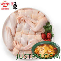 WENS 温氏 原切老母鸡块1kg（500g*2） 冷冻免切土鸡块散养走地鸡煲汤