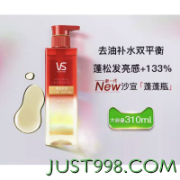 88VIP：VS 沙宣 蓬蓬瓶洗发水露无硅油310ml