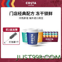 COSTA COFFEE 咖世家咖啡 COSTA咖世家咖啡速溶混合口味15颗 2g/颗