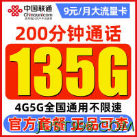 China unicom 中国联通 白嫖卡 半年9元（135G通用流量+200分钟通话）激活送100元红包