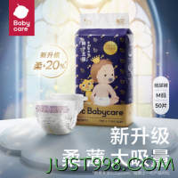 京东百亿补贴：babycare 皇室狮子王国 纸尿裤 M50