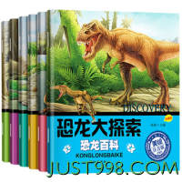 88VIP：《恐龙百科注音版》（全套6册）