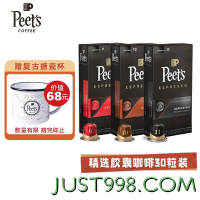 Peet's COFFEE 皮爷咖啡 皮爷peets胶囊30颗咖啡混装（9+10+11）法国进口