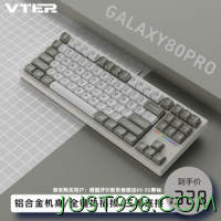 VTER Galaxy80pro铝合金机械键盘Gasket结构客制化轴座热插拔有线无线铝坨键盘 奶盐-